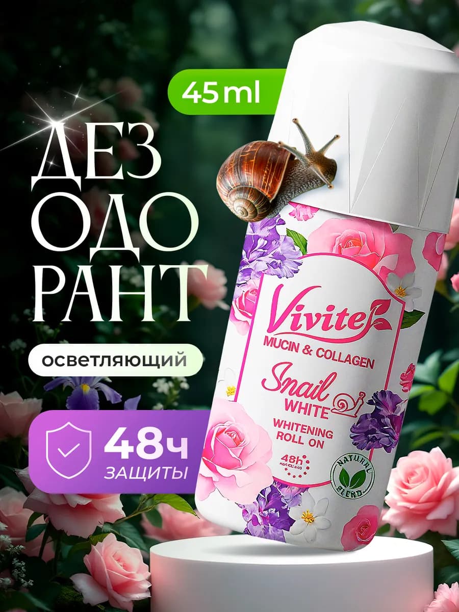 Шариковый дезодорант женский