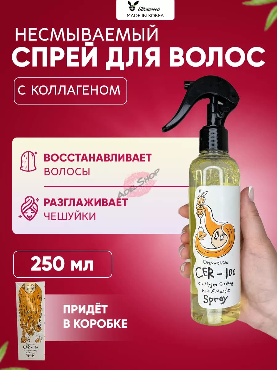 Увлажняющий спрей для волос несмываемый - фото 1