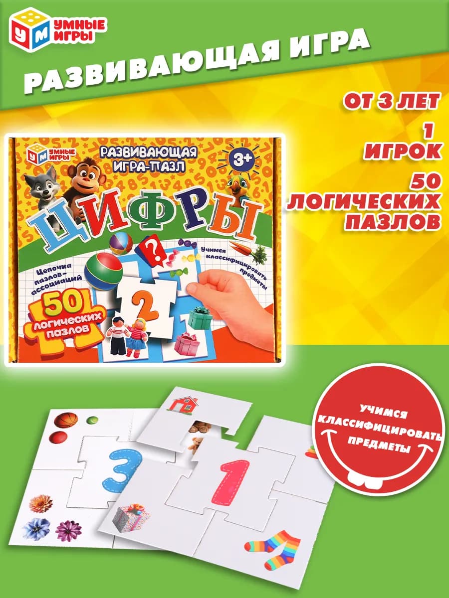 Развивающая игра пазл Цифры