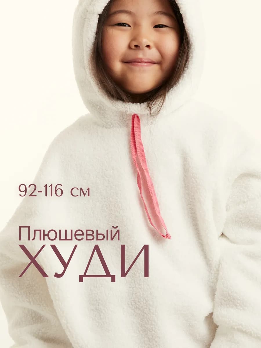 Плюшевое худи с капюшоном