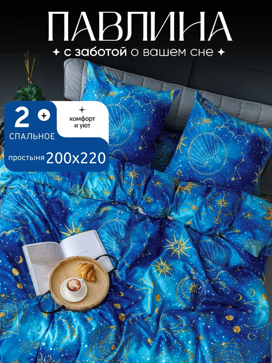 Постельное белье 2 спальное с европростыней