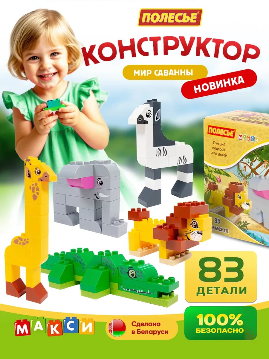 Конструктор крупный для малышей МАКСИ, аналог лего дупло