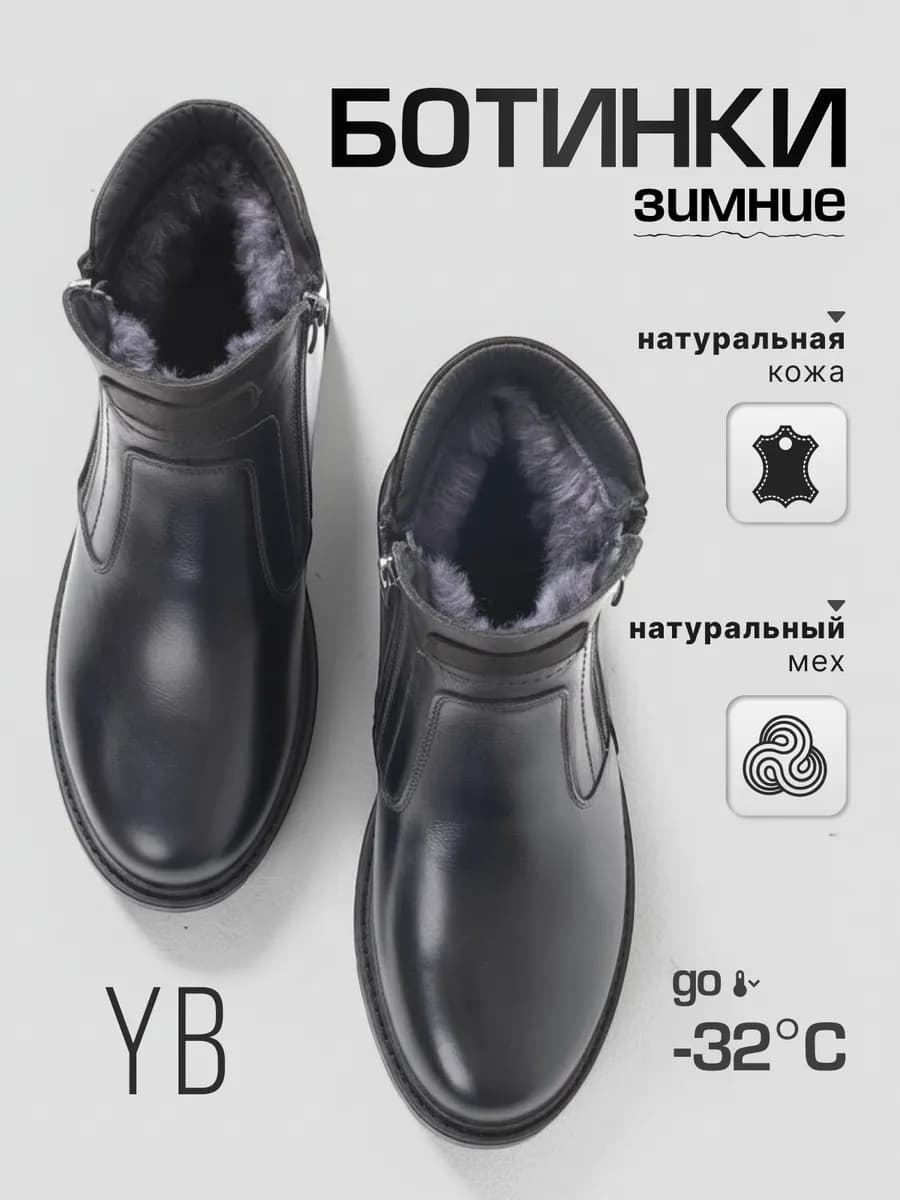 Ботинки зимние с мехом