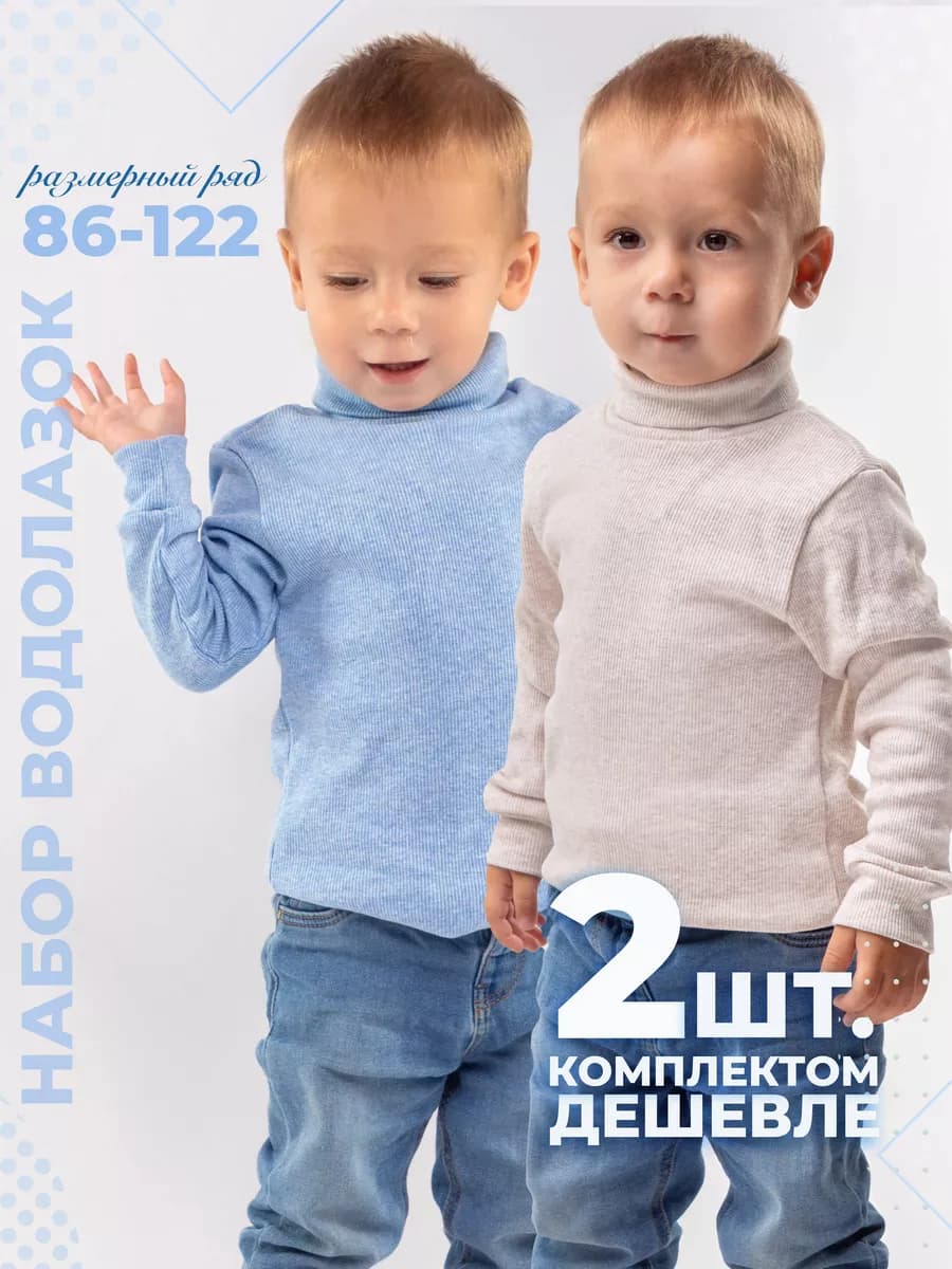 Набор 2 штуки - водолазка школьная в рубчик