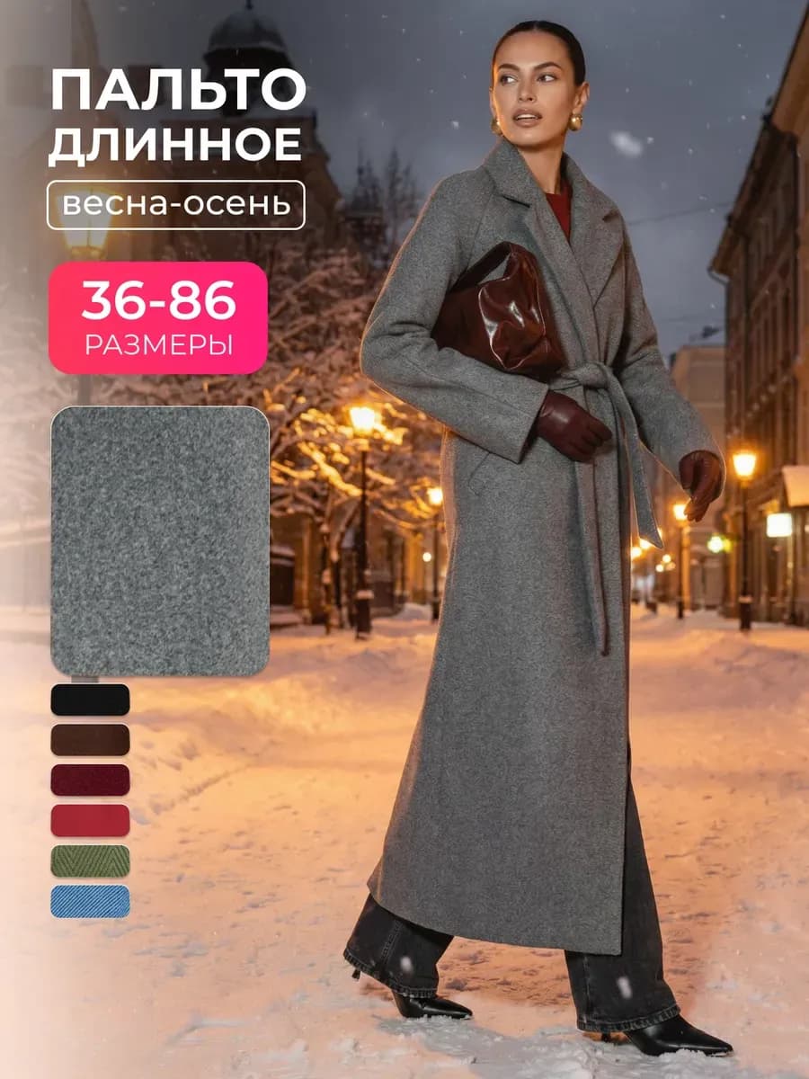 Пальто длинное весна большие размеры оверсайз с поясом