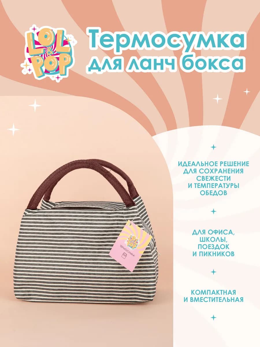 Термосумка LLP-303 черный