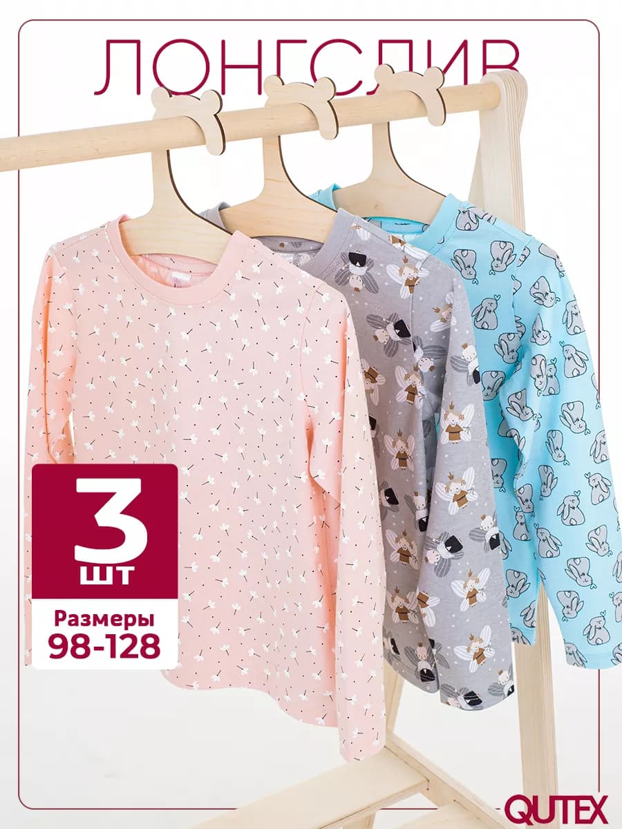Лонгслив для девочки, 3 шт