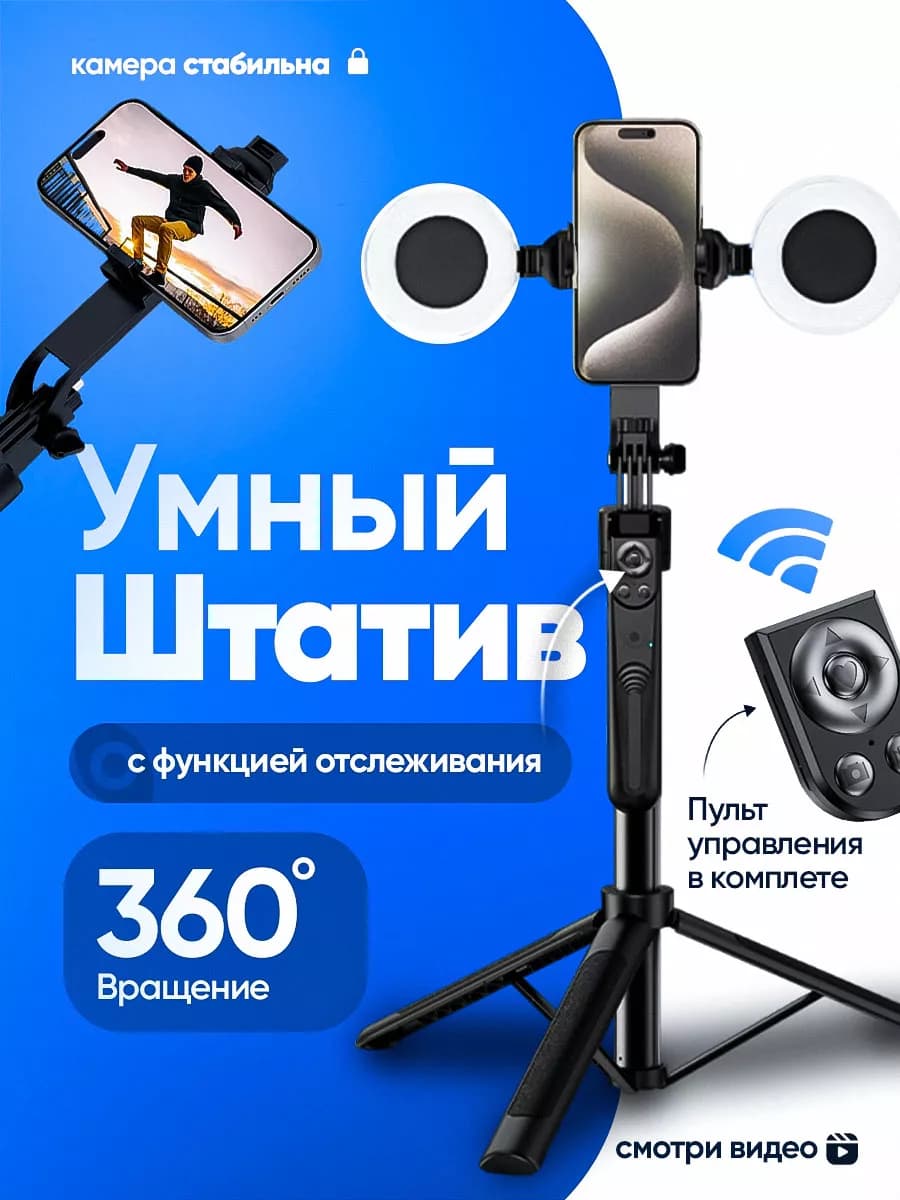 Монопод штатив для телефона