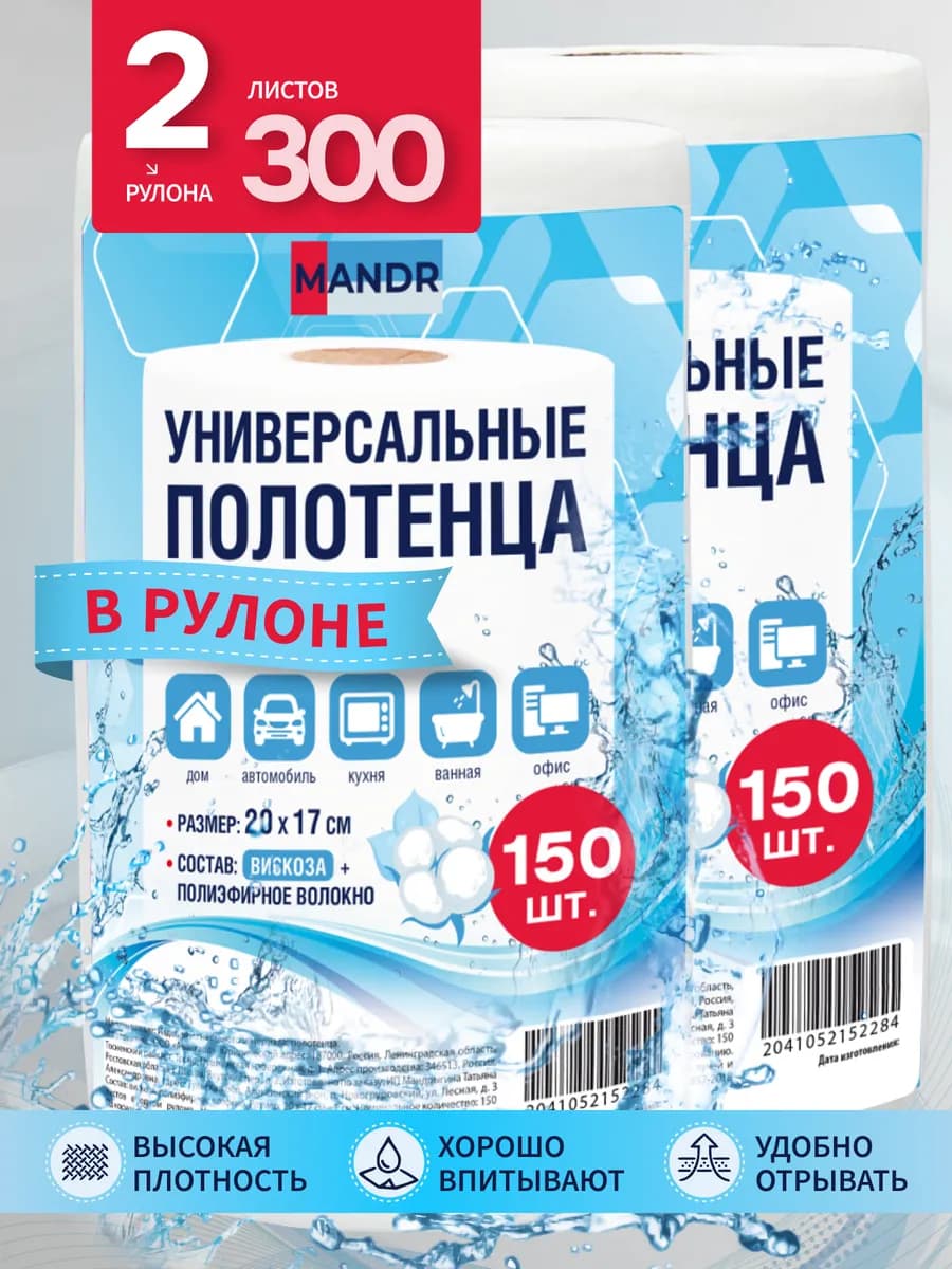 Полотенца в рулоне одноразовые тканевые 300 шт