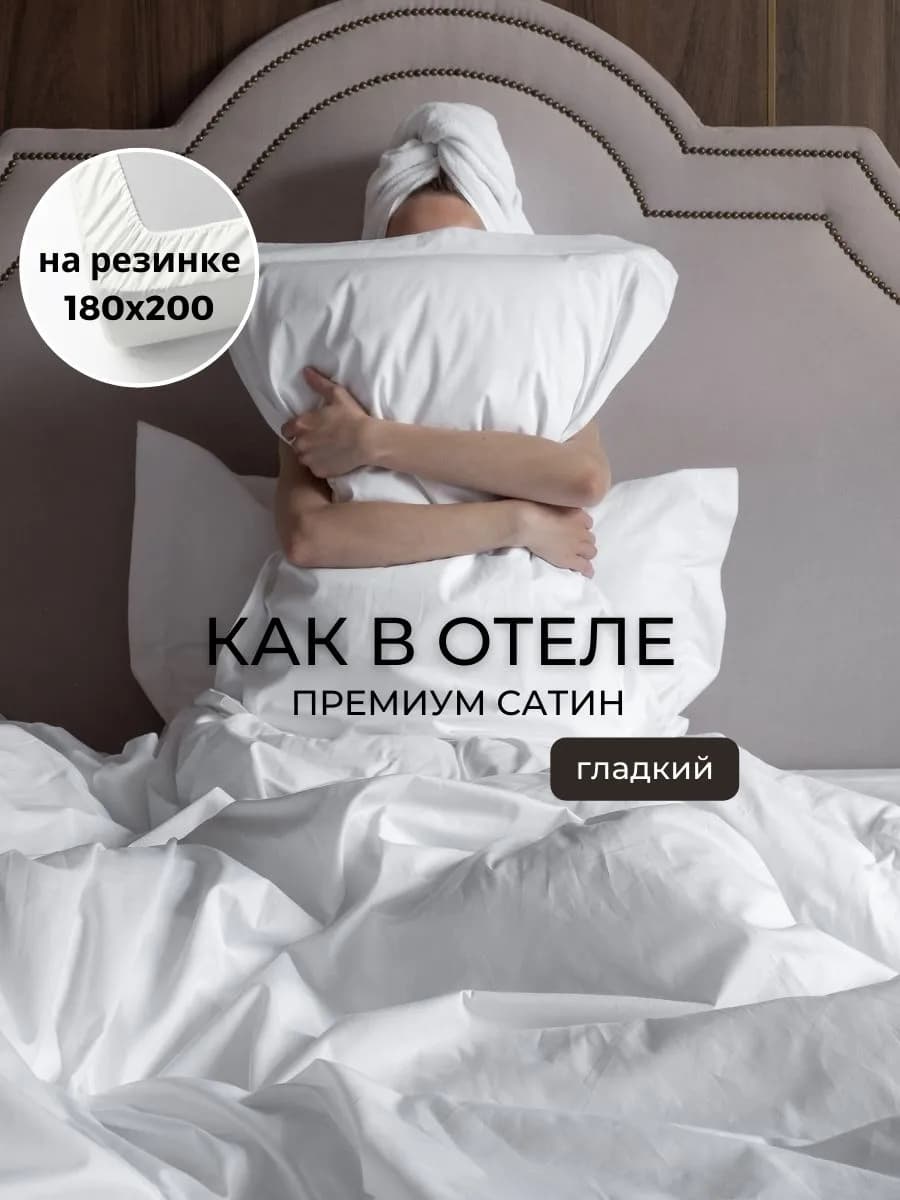 Постельное белье евро на резинке 180х200
