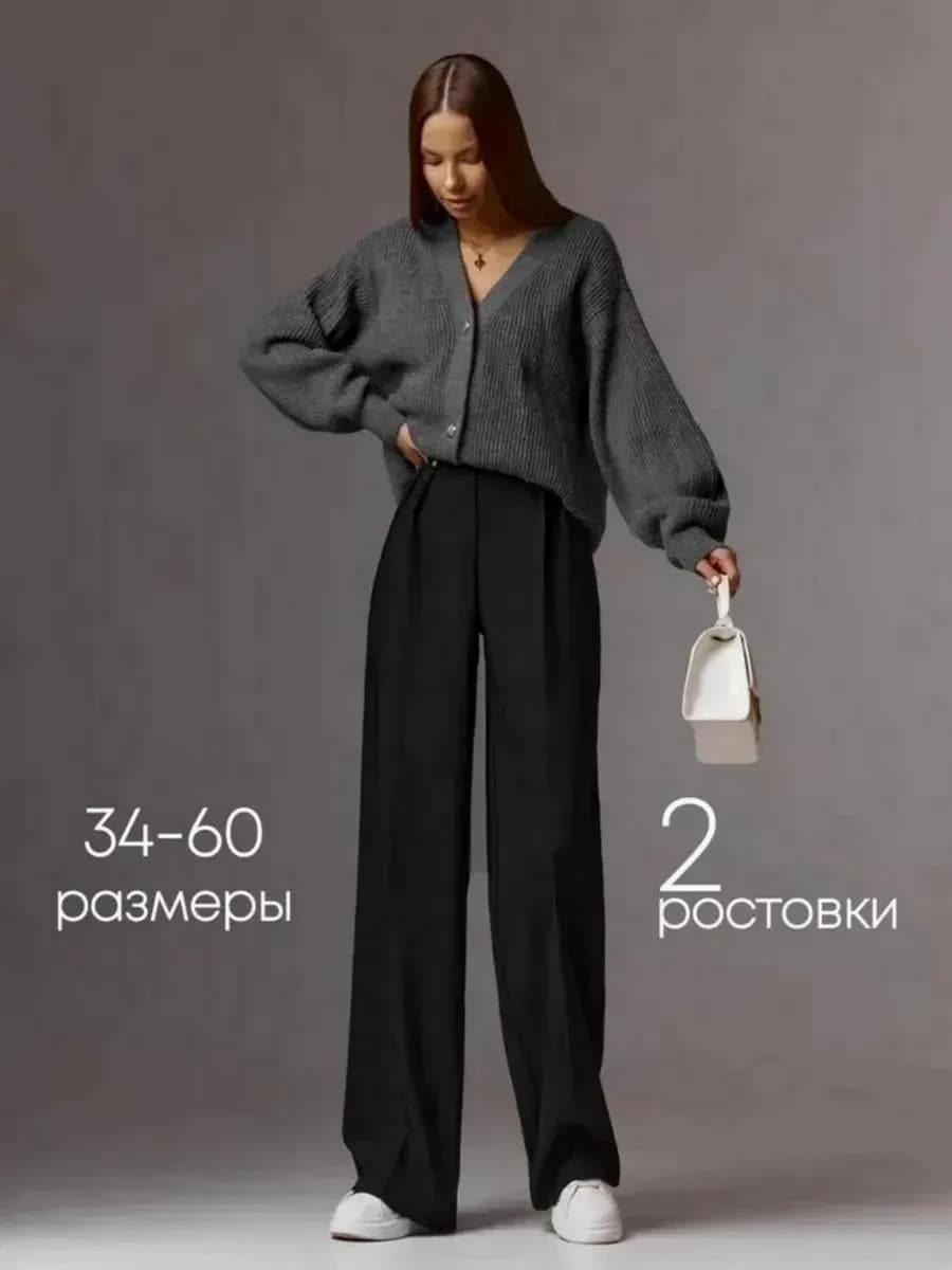 Брюки классические палаццо