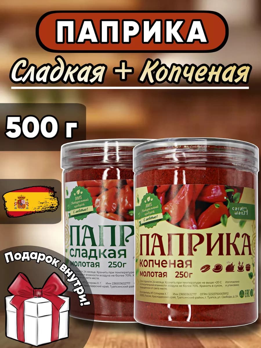 Паприка копченая, сладкая молотая Испания 500 грамм