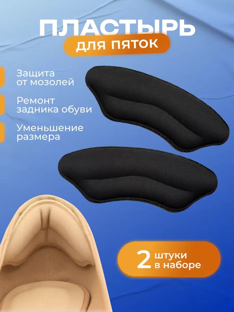 Пластырь для обуви от мозолей на пятках - фото 1