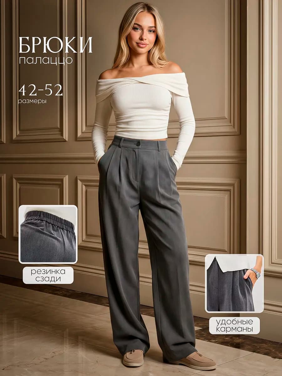 Брюки палаццо на резинке больших размеров