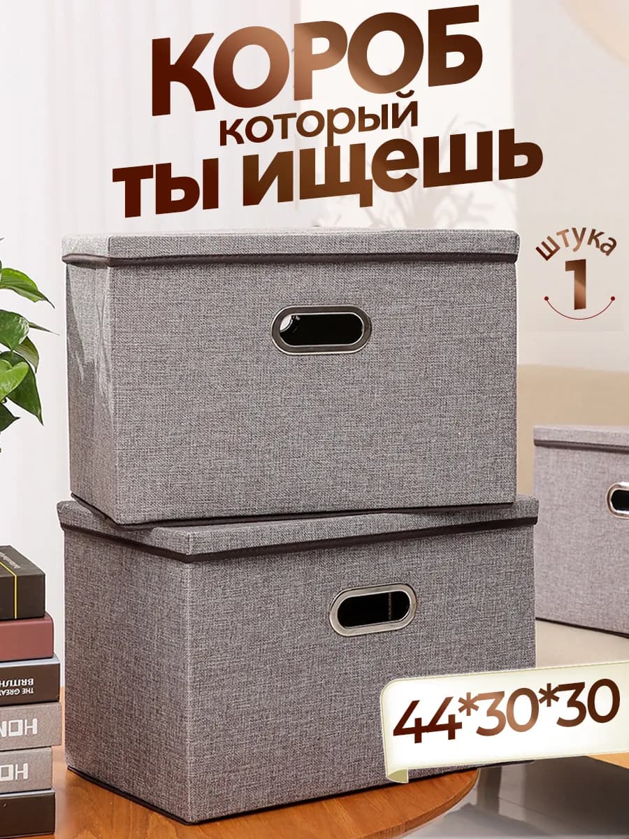 Коробка для хранения с крышкой тканевая