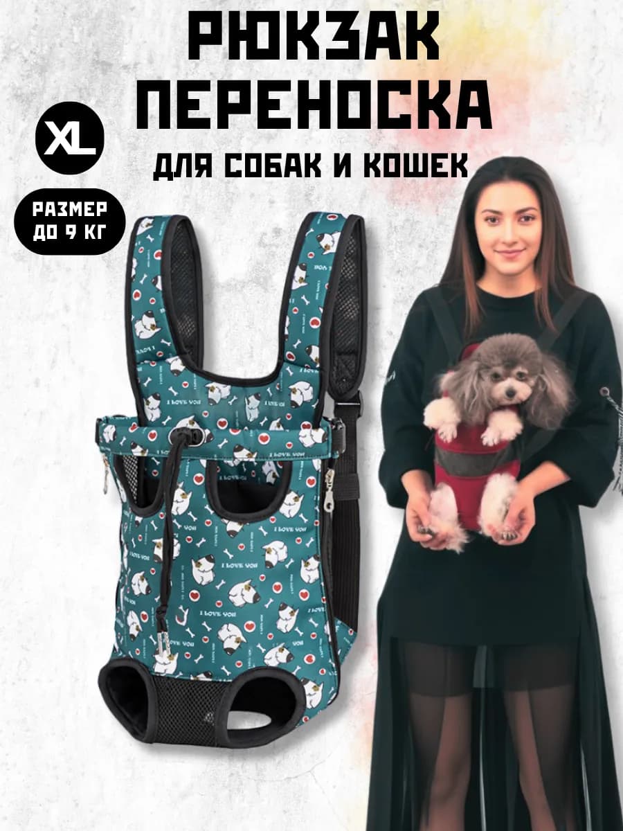 Рюкзак переноска для собак и кошек