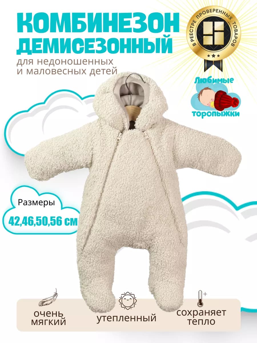 Демисезонный утеплённый комбинезон для новорожденного малыша