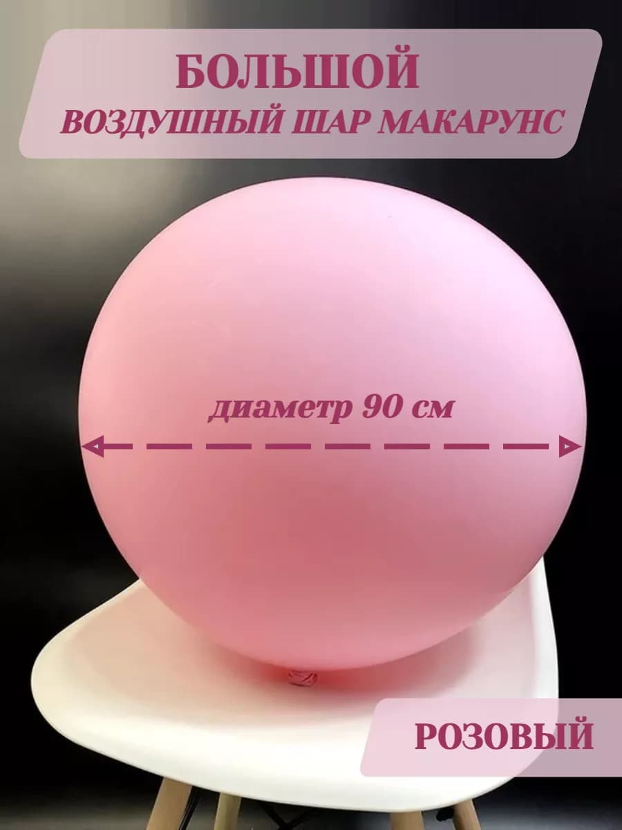Шарики воздушные большие Макарунс для праздника