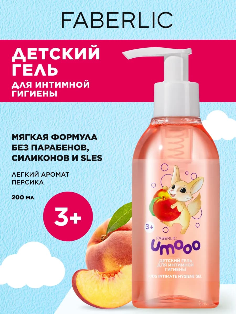 Детский гель для интимной гигиены 3+, Фаберлик