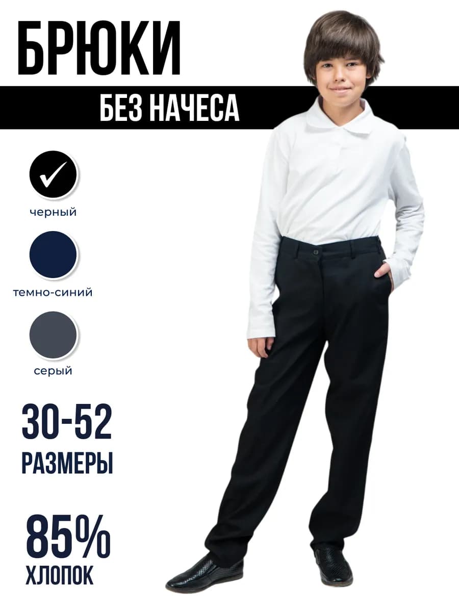 Брюки школьные классические - фото 1