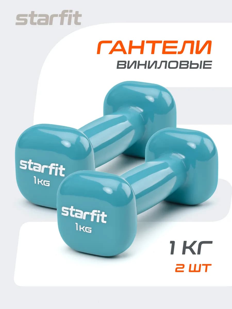Гантели для спорта и фитнеса 1 кг