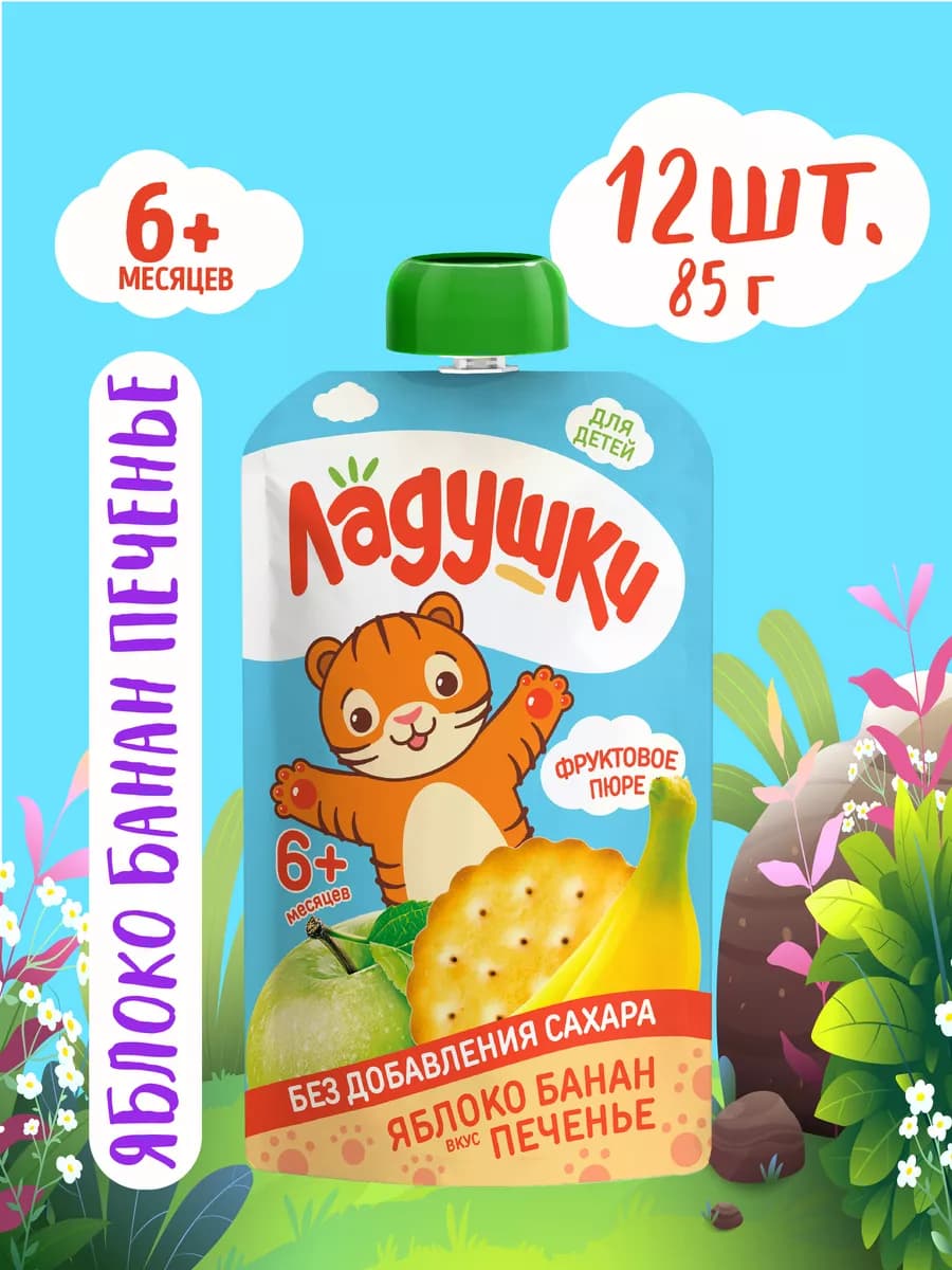 Пюре детское Яблоко Банан Печенье без сахара 85 г х 12 шт