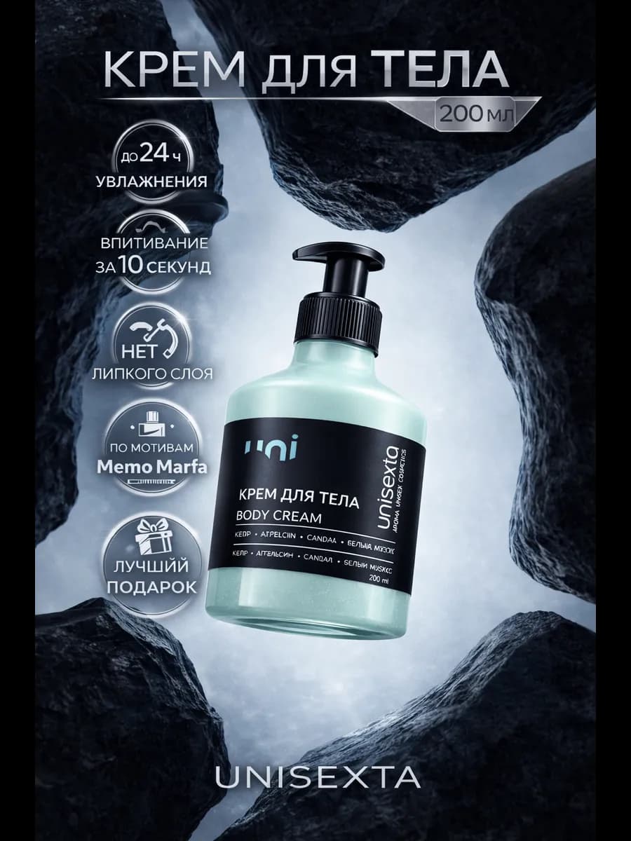 крем для тела увлажняющий для сухой кожи