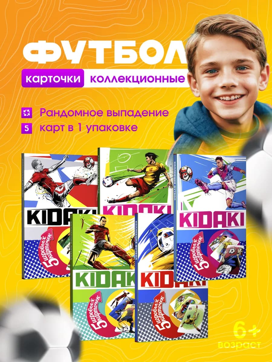 Набор игровых карточек коллекционные Футбол 25 карт