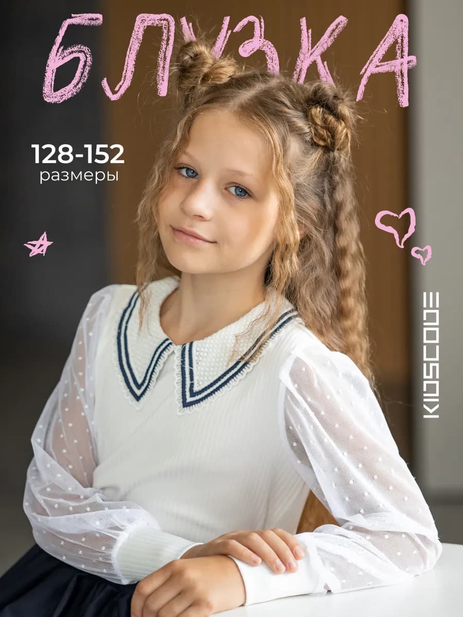 Блузка школьная с длинным рукавом