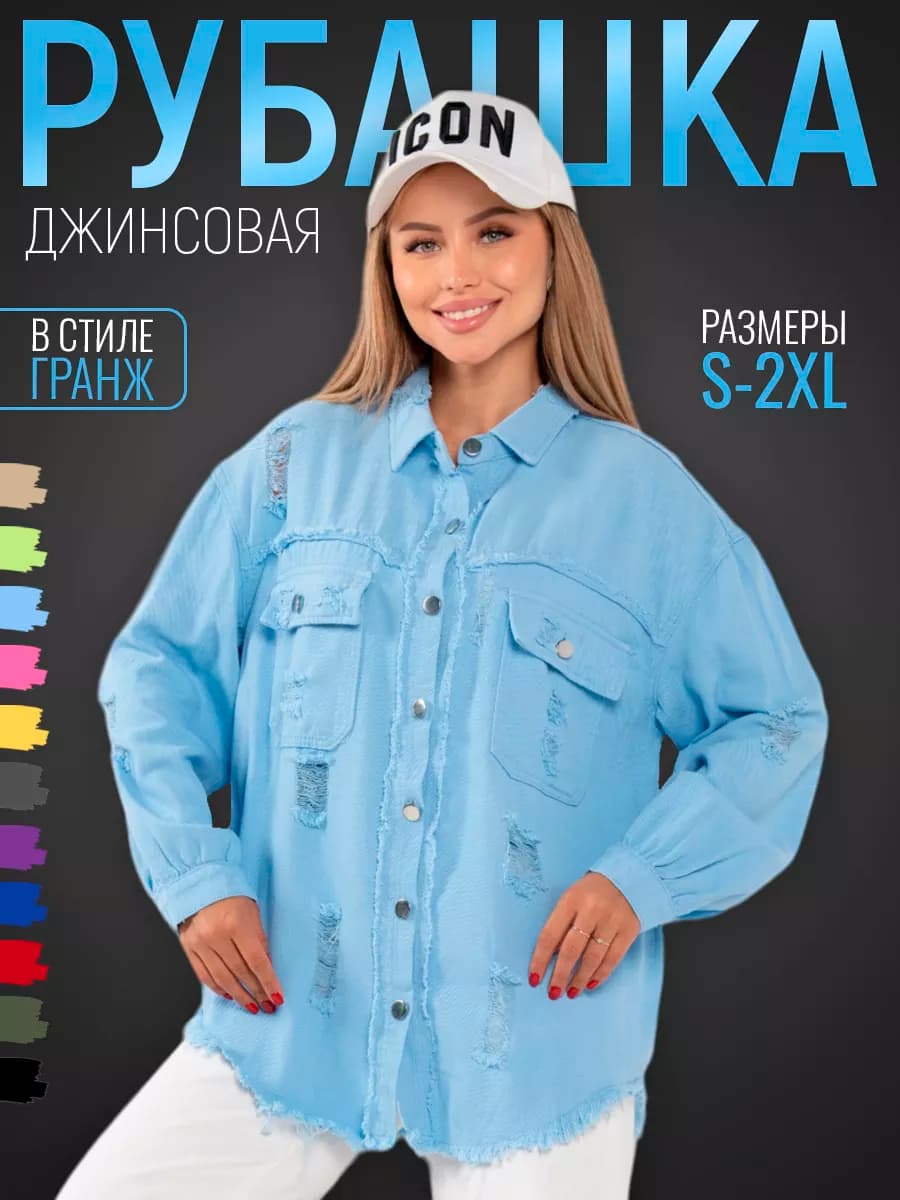 Рубашка джинсовая цветная в стиле гранж