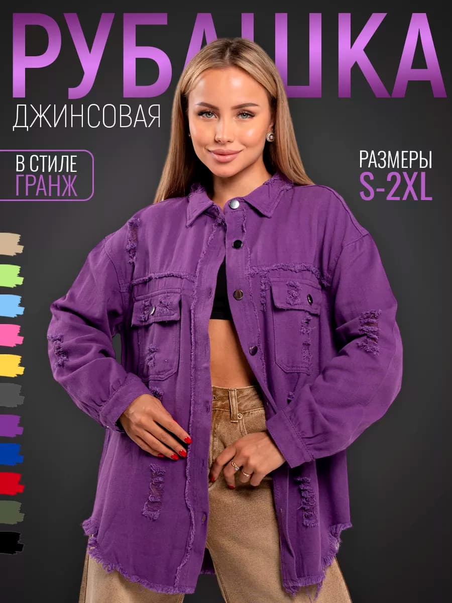 Рубашка джинсовая цветная в стиле гранж