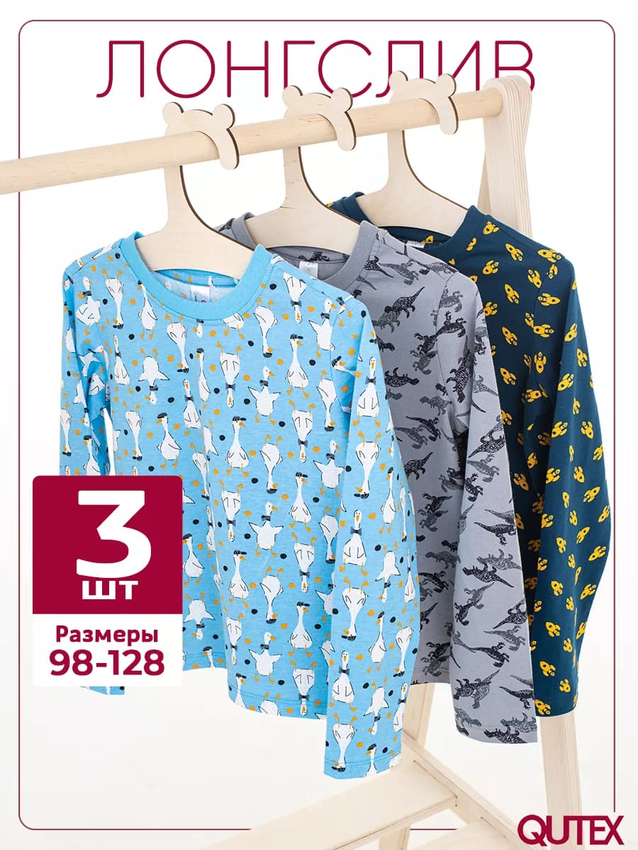 Лонгслив для мальчика, 3 шт