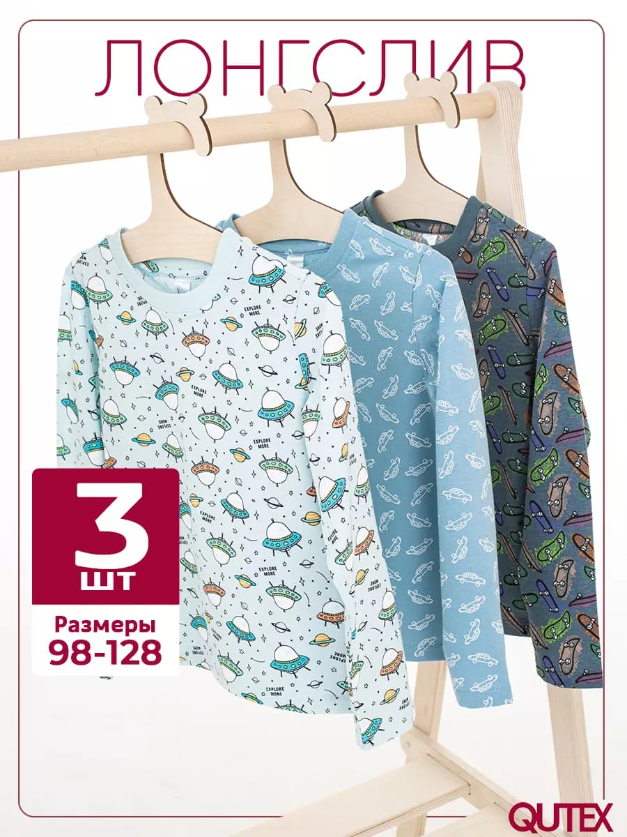 Лонгслив для мальчика, 3 шт