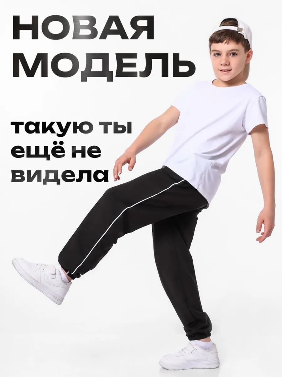 Штаны спортивные подростковые для мальчика