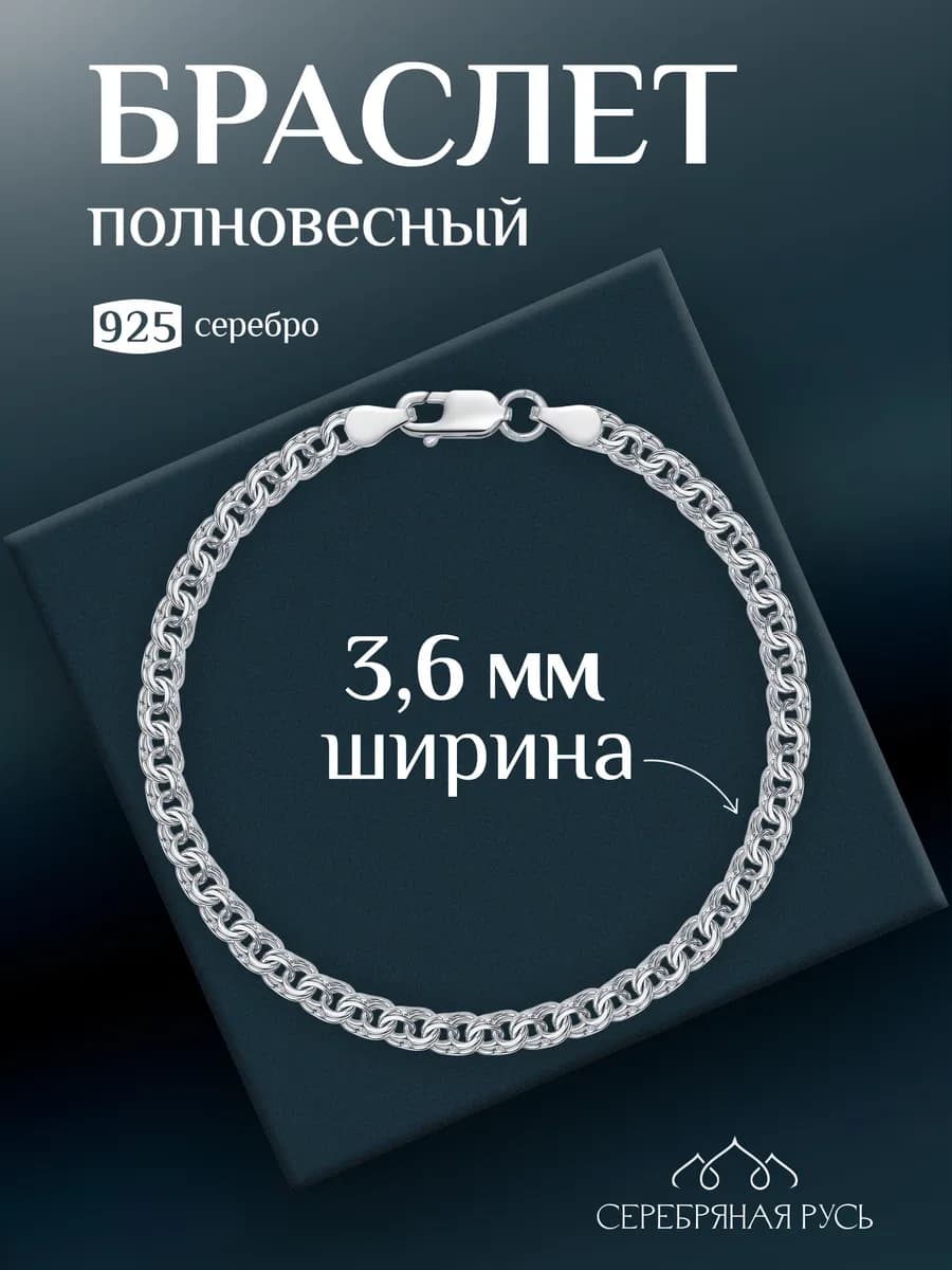 Ювелирный браслет "Бисмарк" серебро 925