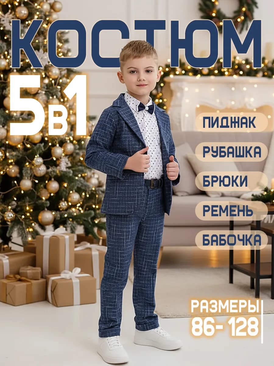 Костюм тройка праздничный классический - фото 1