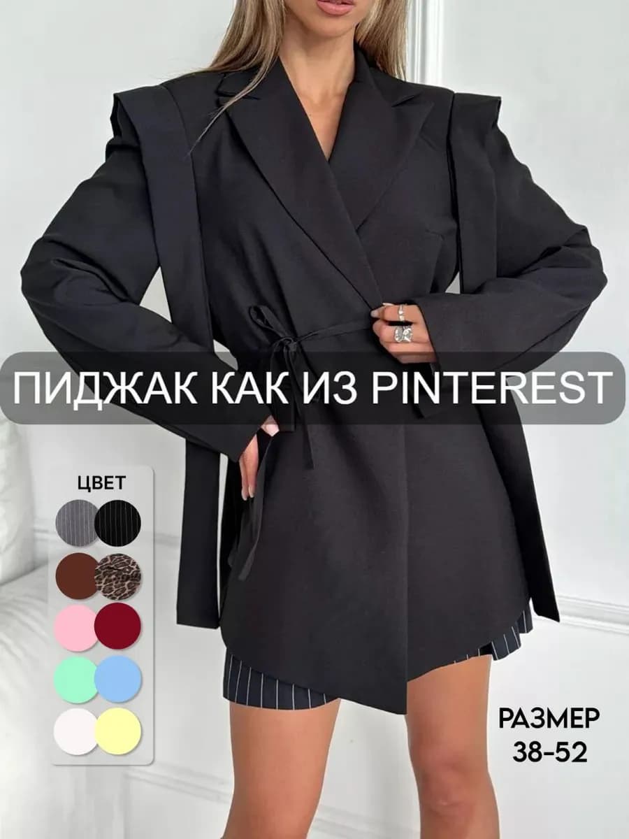 Пиджак женский