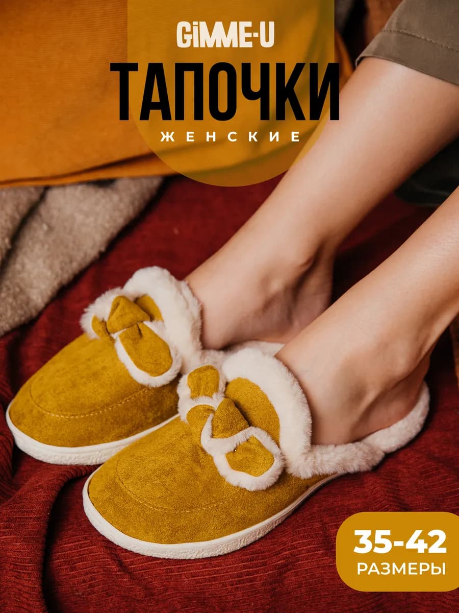 Тапочки чуни домашние