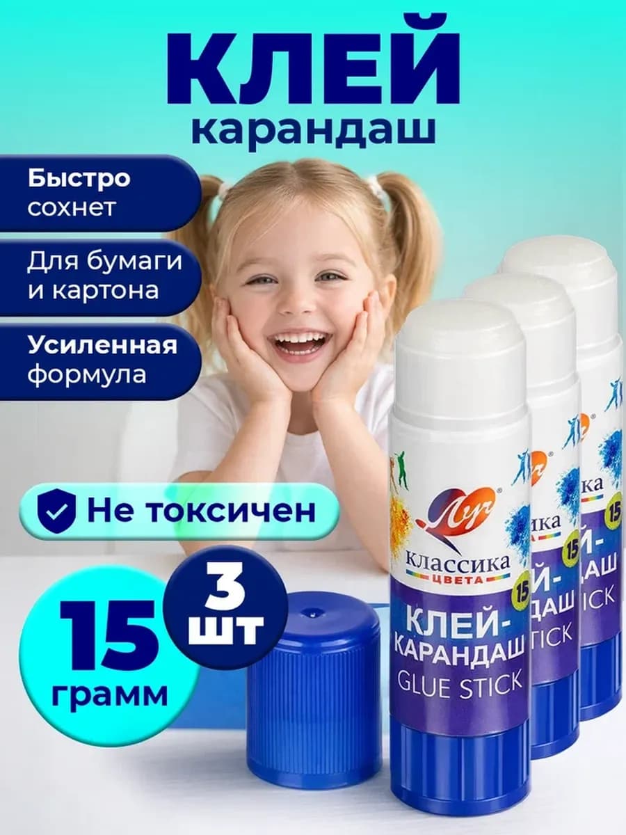 Клей карандаш канцелярский, набор 3 штуки по 15 гр