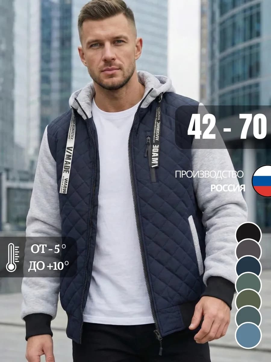 Куртка демисезонная стеганая утепленная