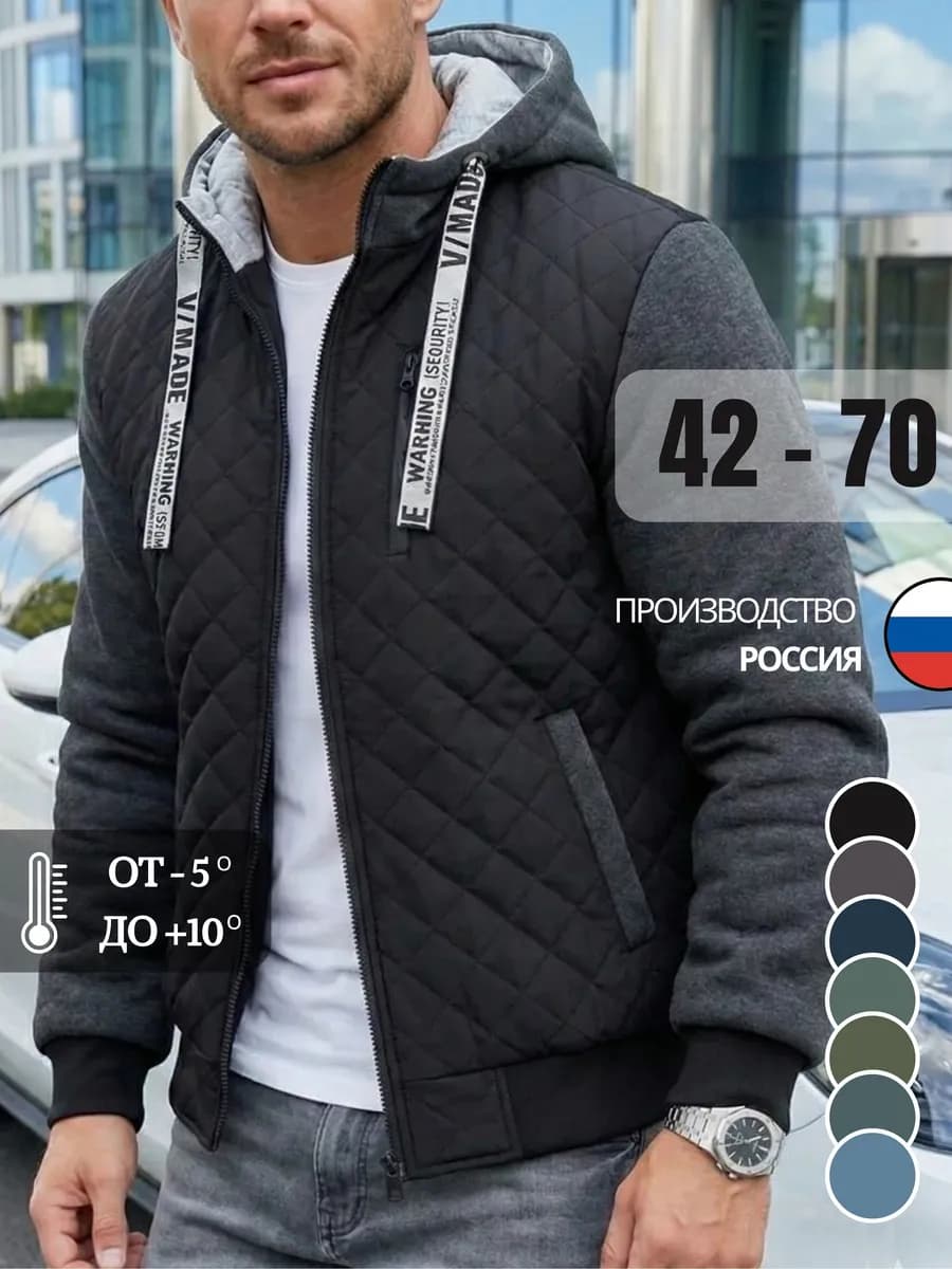 Куртка демисезонная стеганая утепленная