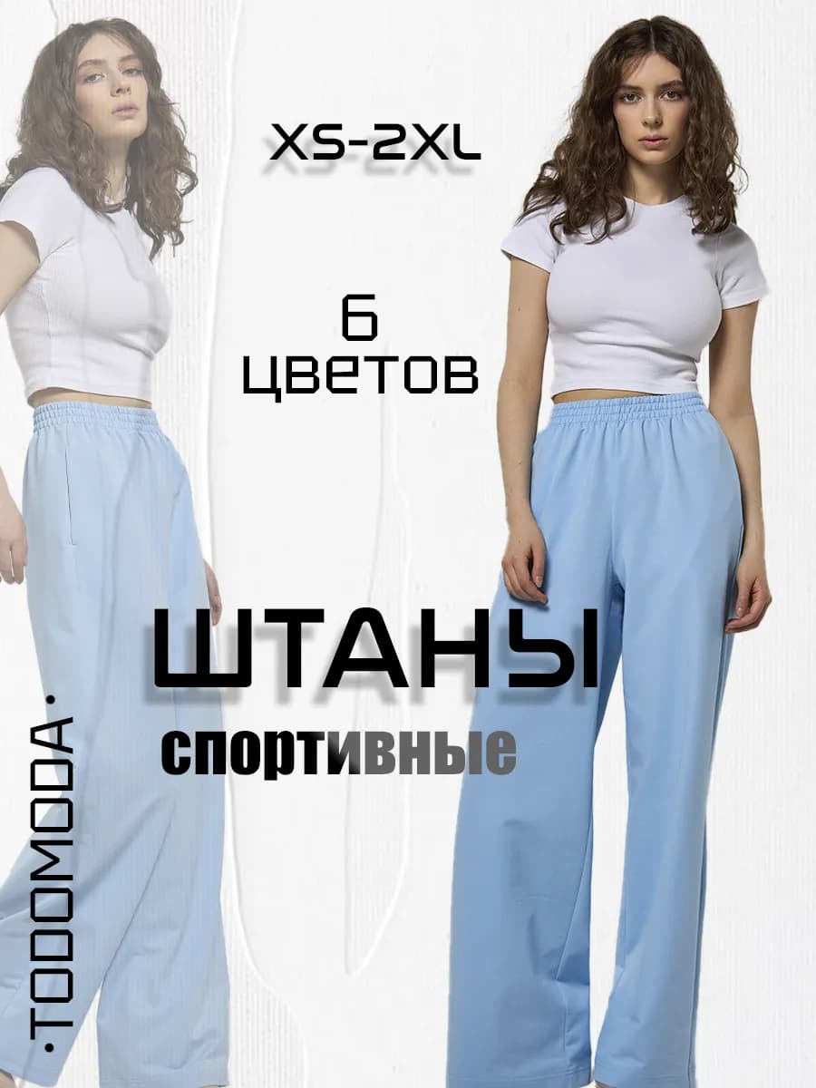 Спортивные штаны женские