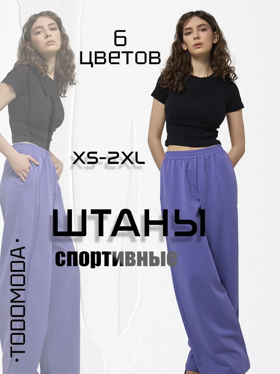 Спортивные штаны женские