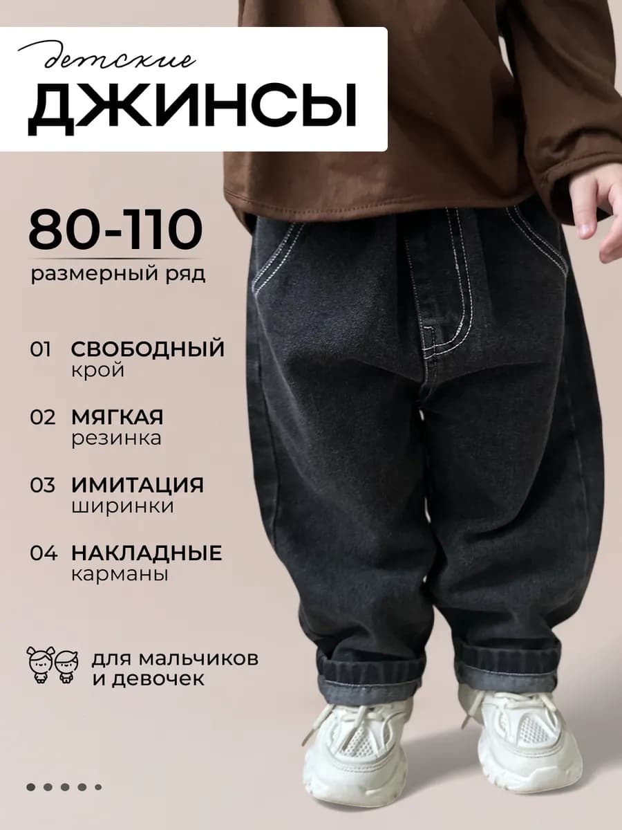 Джинсы для малышей и новорождённых