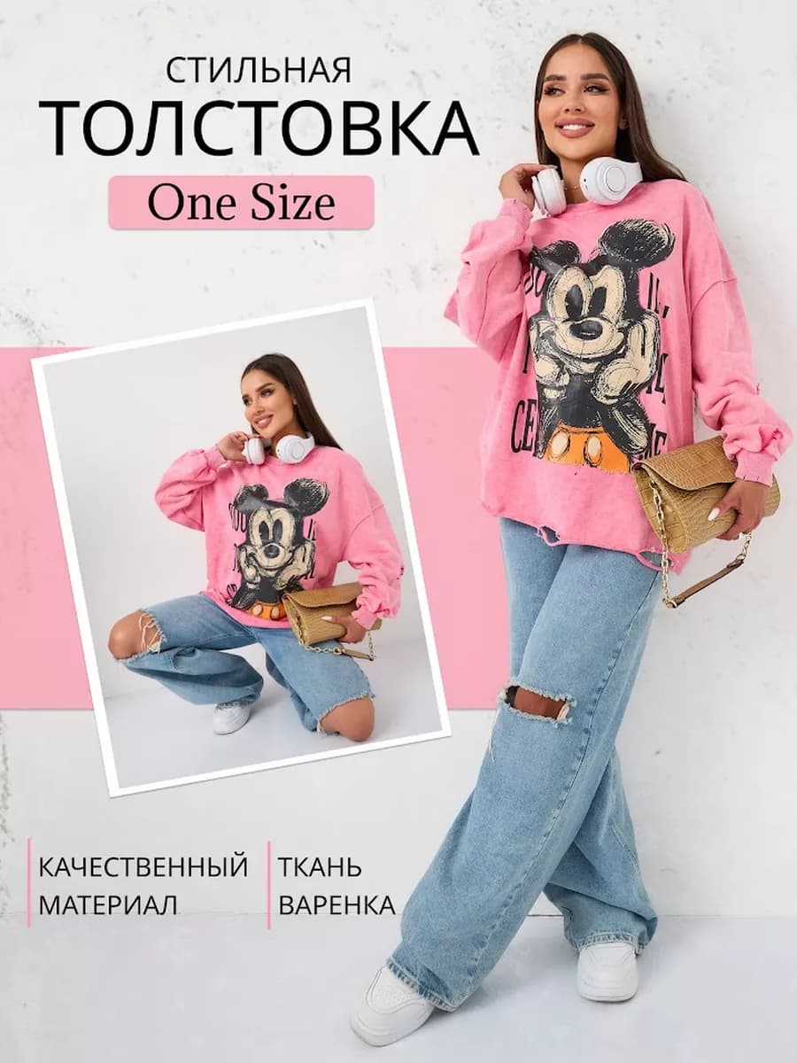 Свитшот оверсайз с принтом "Микки Маус"