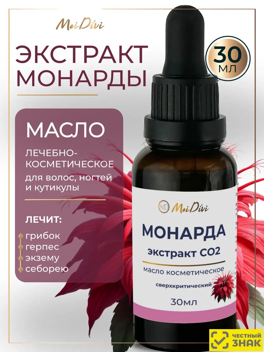 Масло монарды экстракт СО2, 30 мл