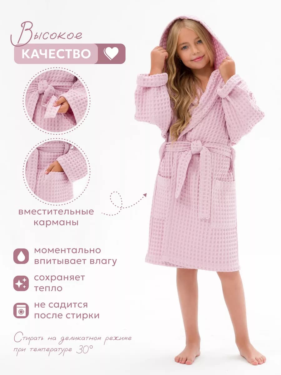 Халат банный вафельный