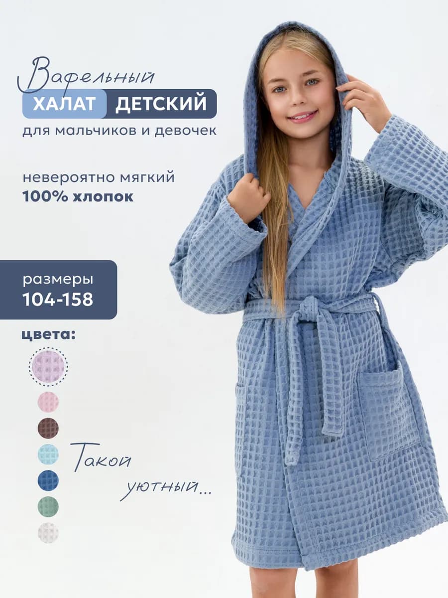 Халат банный вафельный
