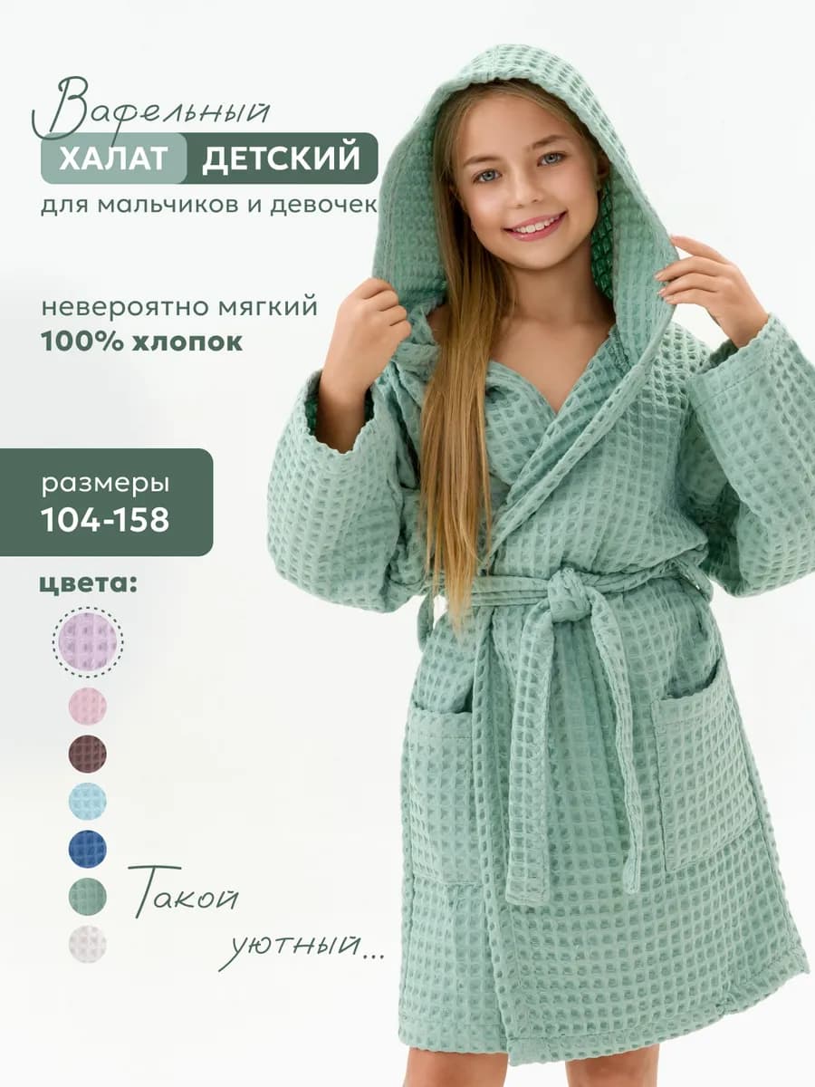 Халат банный детский