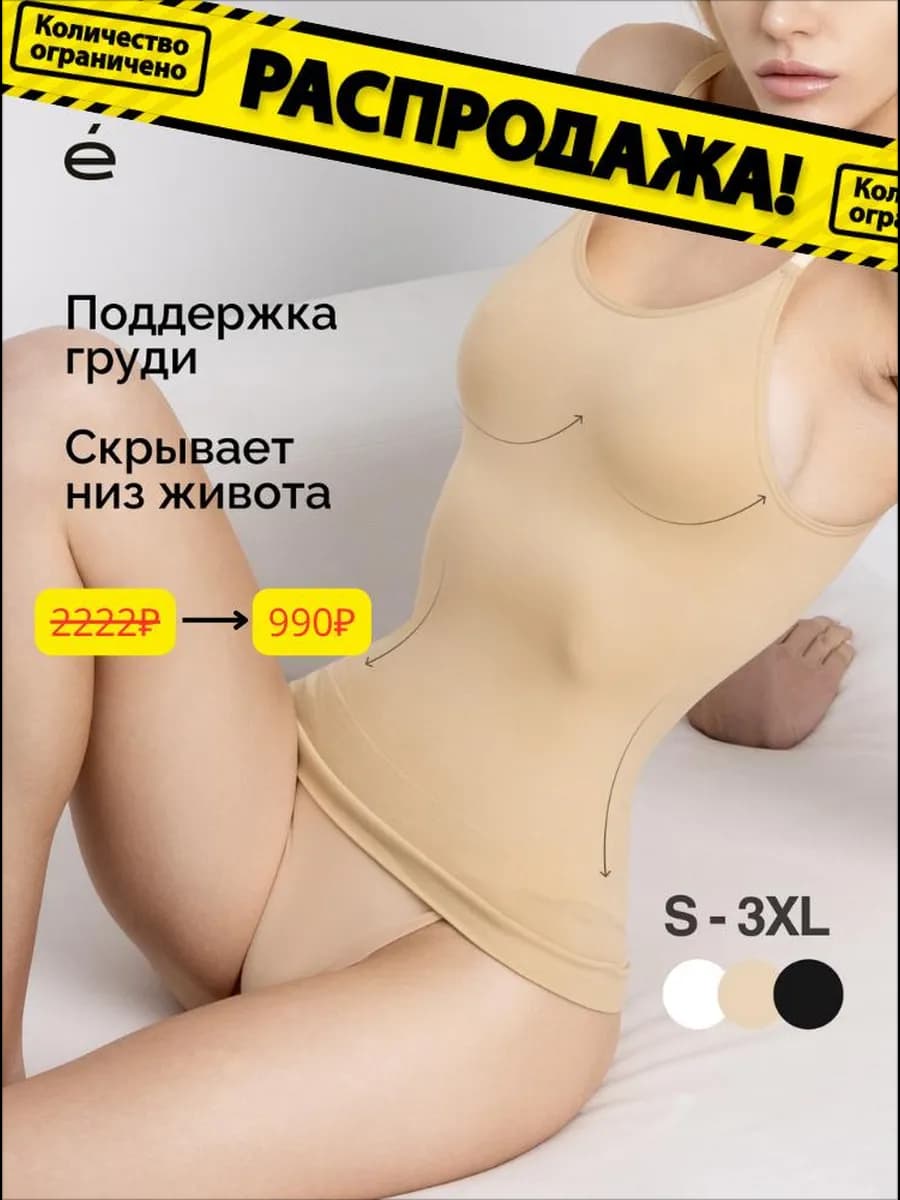 Утягивающая майка женская на бретельках